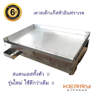 เตาเสต็ก ยี่ห้อบิ๊กซันBigsun รุ่นBC-612 ขนาด24นิ้ว แสตนเลสทั้งตัว หัวเตาอินฟาเรด ประหยัดแก๊ส