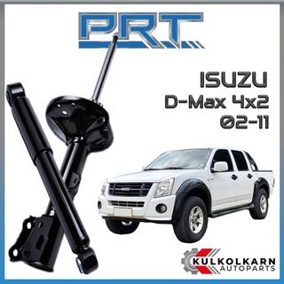 PRT โช้คอัพ ISUZU D-MAX 4x2 ปี 2002-2011 (STANDARD)