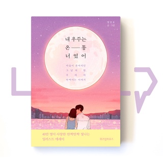 My entire universe is you. Essay, Korean