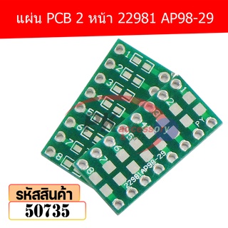 แผ่น PCB 2 หน้า 22981 AP98-29 50735