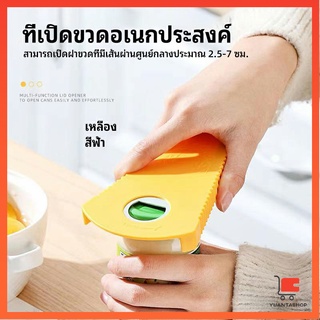 ที่เปิดฝา เปิดกระป๋อง  ที่เปิดขวด ที่เปิดเครื่องดื่มแบบพกพา can opener