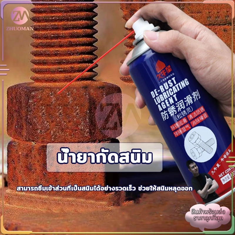 น้ำยากัดสนิมและล้างโซ่ 450ML thumbnail 10