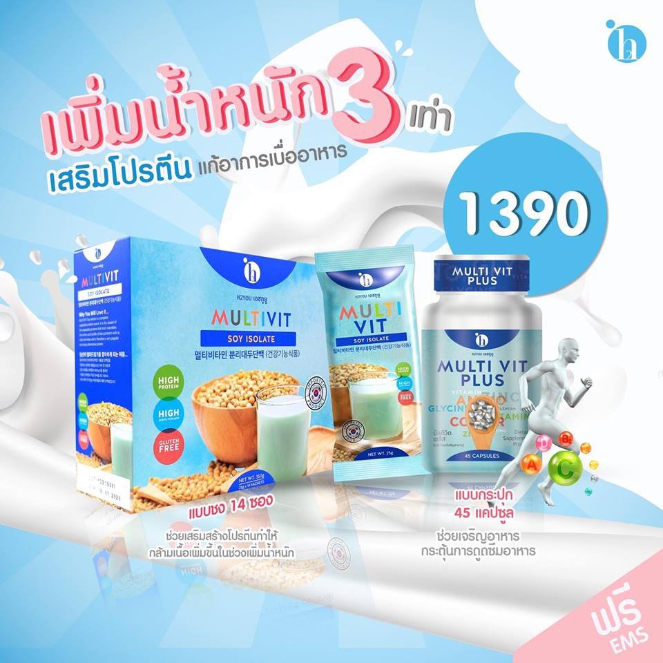 สินค้าขายดี H2YOU Multivit Plus + Multivitsoy มัลติวิตพลัส (มัลติวิตามิน) อาหารเสริมเพิ่มน้ำหนักเร็ว