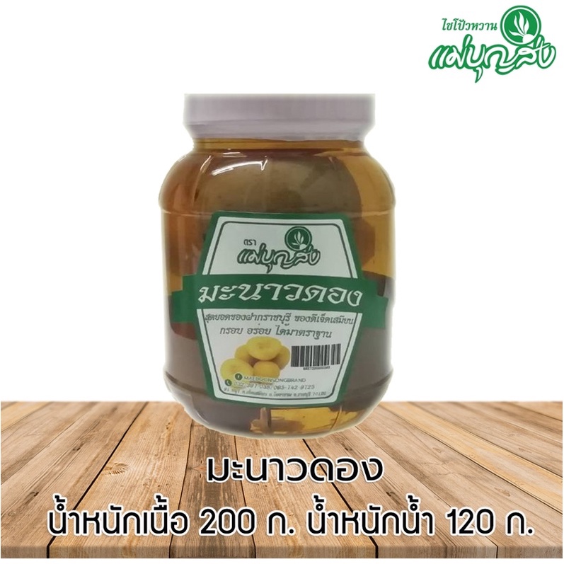 มะนาวดอง ตราแม่บุญส่ง ใส่ใน ต้ม ตุ๋น สูตรนี้หอมอร่อยไม่ขมค่ะ