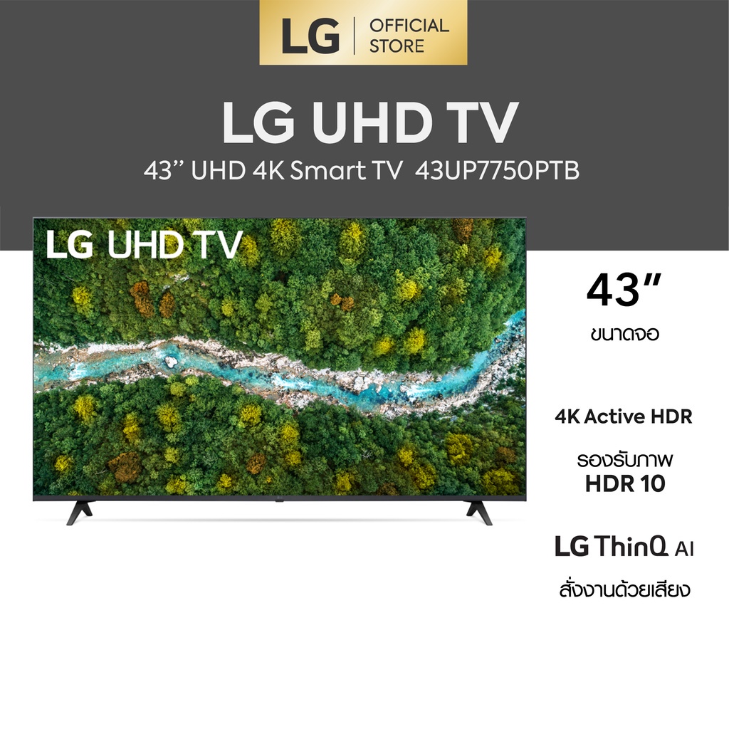 ✘℡LG 43"UP7750 UHD 4K Smart TV รุ่น 43UP7750 | Real 4K l HDR10 Pro l Magic Remote| Slim design 2021