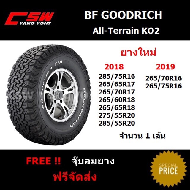 Bf Goodrich All-Terrain Ko2 (1เส้น) | Shopee Thailand