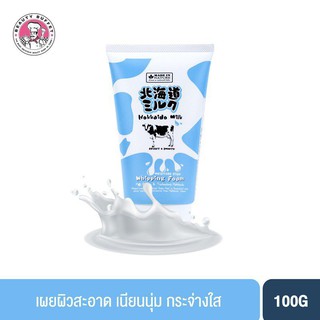 ส่งฟรี🚛❄️วิปโฟมนมฮอกไกโด:*หมดอายุปี2025-2026** Hokkaido Milk {BeautyBuffet}100g.