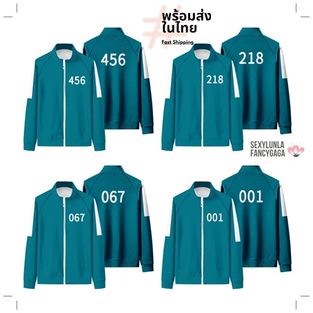 ชุดโกโกวา เสื้อวอร์มsquid game ในไทย เสื้อแจ็คเก็ต ผู้เล่นเกมสควิดเกม Player Jacket Squid Game 7C250