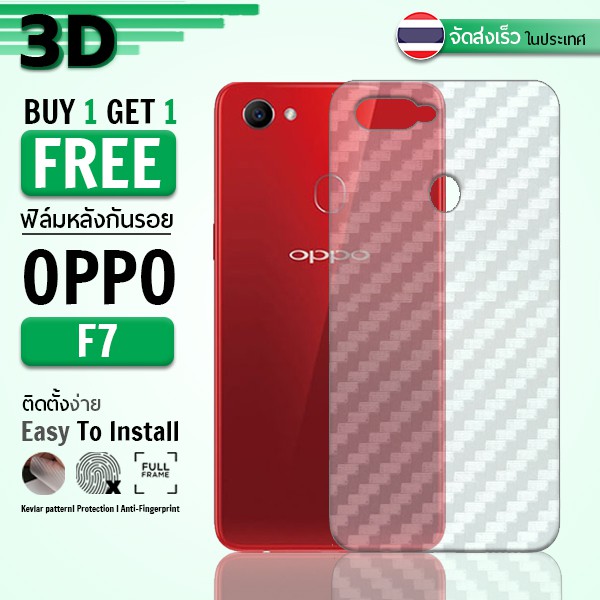 ซื้อ 1 แถม 1 ฟรี!! ฟิล์มหลัง กันรอย OPPO F7 ลายเคฟล่า สีใส ฟิล์มหลังเครื่อง - Back Film Protector fo