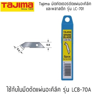 TAJIMA ใบมีดคัตเตอร์ตัดพลาสติก ขนาด 8.8 มม.รุ่น LCB-70A (5ใบ/แพค)