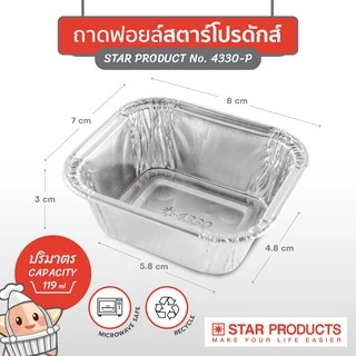 ถาดฟอยล์ ถ้วยฟอยล์ 4330-L แพ็คสุดคุ้ม มีฝา 50 ชุด/แพ็ค สตาร์โปรดักส์