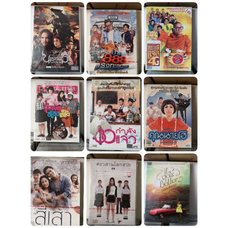 DVD​ หนัง​ไทย​ ตำนานสมเด็จพระนเรศวร ภาค ๑ องค์ประกันหงสา , ป๊าด 888 แรงทะลุนรก , หลวงพี่แจ๊ส 4G , สุ