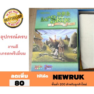 ลดราคา พร้อมส่ง จากไทย บอร์ดเกม จีน  Isle of Skye  เกมสร้างเมือง ครบเครื่องในเกมเดียว