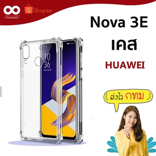 เคส nova 3e เคสใสกันมุม เคสกันกระแทก 4 มุม เคสหัวเว่ย ส่งไว ร้านคนไทย / 888gadget