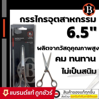 BOSS กรรไกร กรรไกรอุตสาหกรรม ผลิตจาก สแตนเลส คุณภาพสูง คม ทนทาน ไม่เป็นสนิม ขนาด 6.5 นิ้ว by jd_official_store