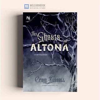 ฆาตกรรมโกธิค (The Ghosts of Altona) น้ำพุ วีเลิร์น welearnbook