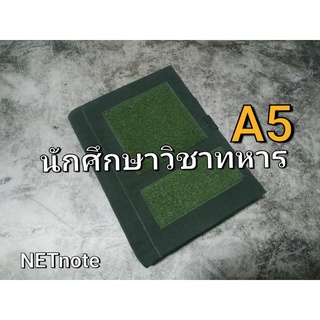 สมุดปกผ้านักศึกวิชาทหาร รด.