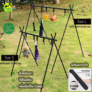 เสาอลูมิเนียม Shine Trip สำหรับ แขวนอุปกรณ์ Camping  เครื่องครัว แก้วน้ำ พร้อมกระเป๋าจัดเก็บ