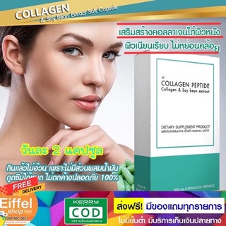 คอลลาเจนญี่ปุ่น วิตามินผิวเด้ง ผิวนุ่ม ส่งฟรี  เห็นผลไวชุด 10 วัน Collagen และสารสกัดจากถั่วเหลืองชนิดแคปซูลนิ่ม 20 แคป