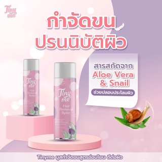 ส่งฟรี มูสไทนนี่ TINYME HAIR REMOVAL SPRAY ไทนี่มี มูสกำจัดขน