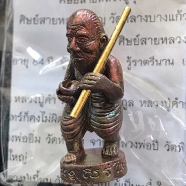 ชูชกขอเมีย เทพเจ้าแห่งการขอ ขอได้ยันภรรยา ยันลูก ขอทรัพย์เรื่องเล็ก เนื้อรุ้ง 7 สี ผลิกดวงกลับชะตา ตะกรุดบุรุษ ไม้เท้า