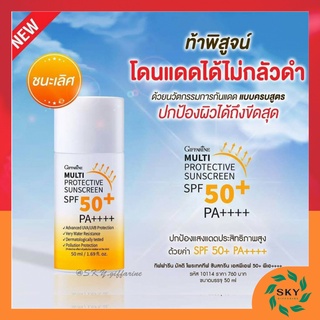 ครีมกันแดดกิฟฟารีน เนื้อน้ำนม Multi Protective Sunscreen SPF50+ PA+++