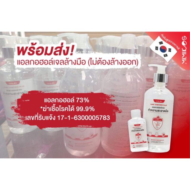 อ่านก่อนค่ะ จัดส่งได้วันอังคารที่ 10มีนาคม เจลล้างมือฆ่าเชื้อโรค 99.9% มีใบเซอร์ อ.ย. 450 ml 250 บาท
