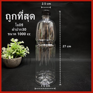 (ยกแพ็ค 98ใบ)ขวดพลาสติก ขวด PET  ขวดพลาสติกใส สำหรับใส่น้ำ โออิชิเปล่าขนาด 1000 cc [L//M]