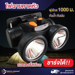 ไฟฉายคาดหัว LED  ขนาดเล็ก ไฟฉายติดศรีษะ ไฟฉายติดหน้าผาก หัวไฟ กรีดยาง ส่องสัตว์ จับกบ จับแมลง หาปลา ตกปลา