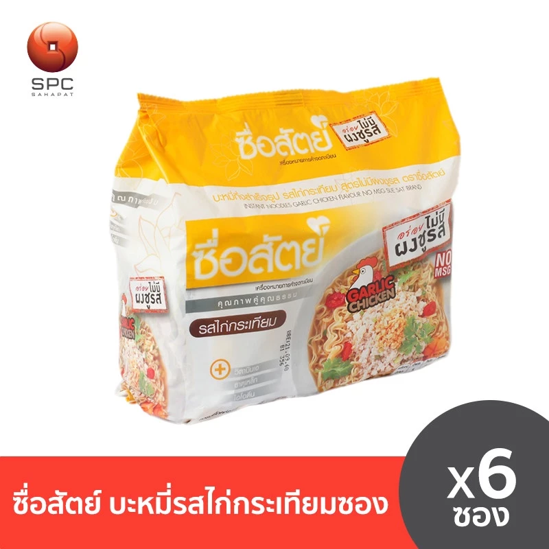 ซื่อสัตย์ บะหมี่รสไก่กระเทียมซอง แพ็ค6