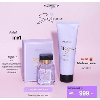 น้ำหอม+โลชั่น MADAME FIN SEXY ME มาดามฟินเซ็กซี่มี