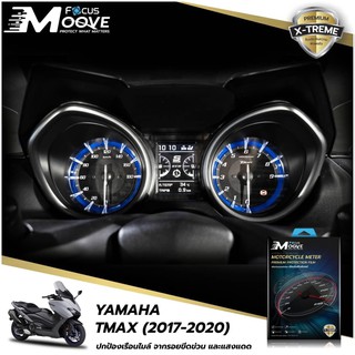 Focus Moove ฟิล์มกันรอยเรือนไมล์ไบค์เกอร์เกรดพรีเมียม YAMAHA TMAX2017-2020