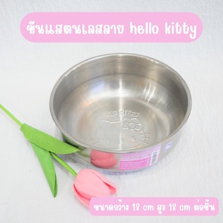 ขันแสตนเลสลาย HELLO KITTY