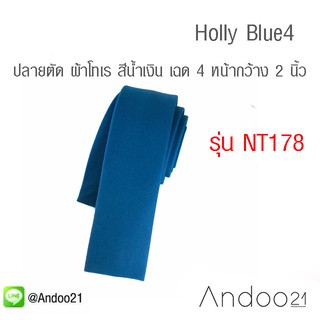 Holly Blue4 - เนคไท ปลายตัด ผ้าโทเร สีน้ำเงิน เฉด 4 (NT178)