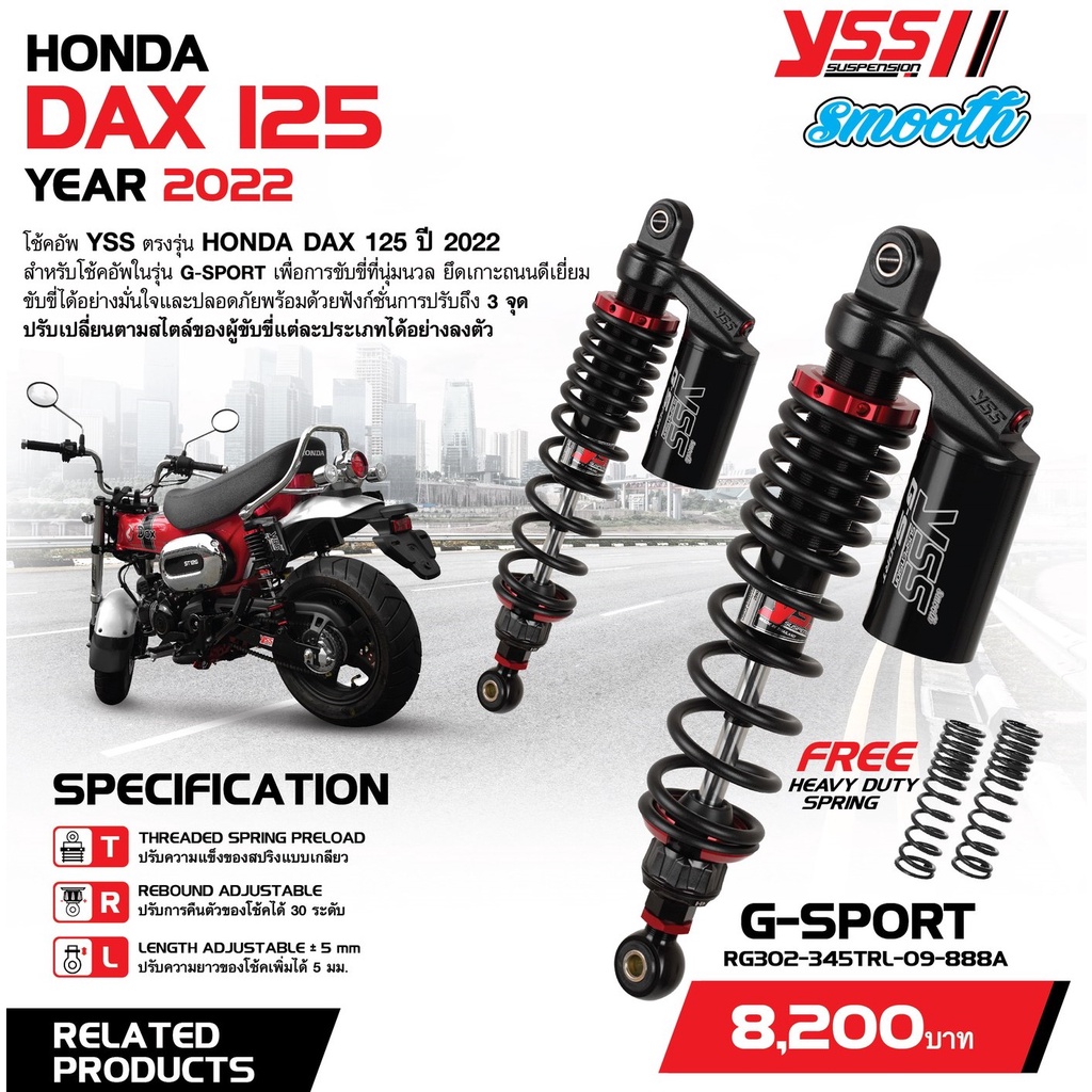 YSS DAX125 G-sport 345mm.(STD) มีซับแท้งค์ ปรับรีบาวด์