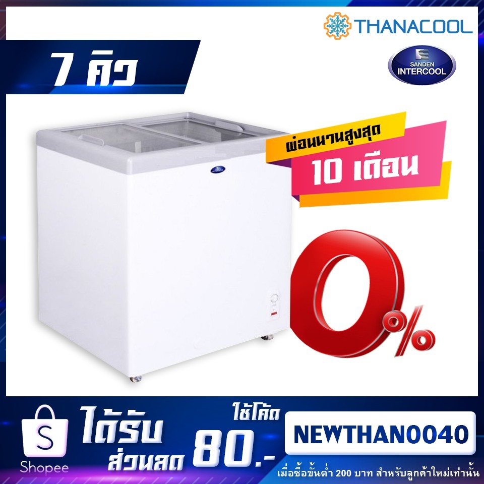 ตู้แช่แข็ง SANDEN รุ่น SNG-0225 (7 คิว)