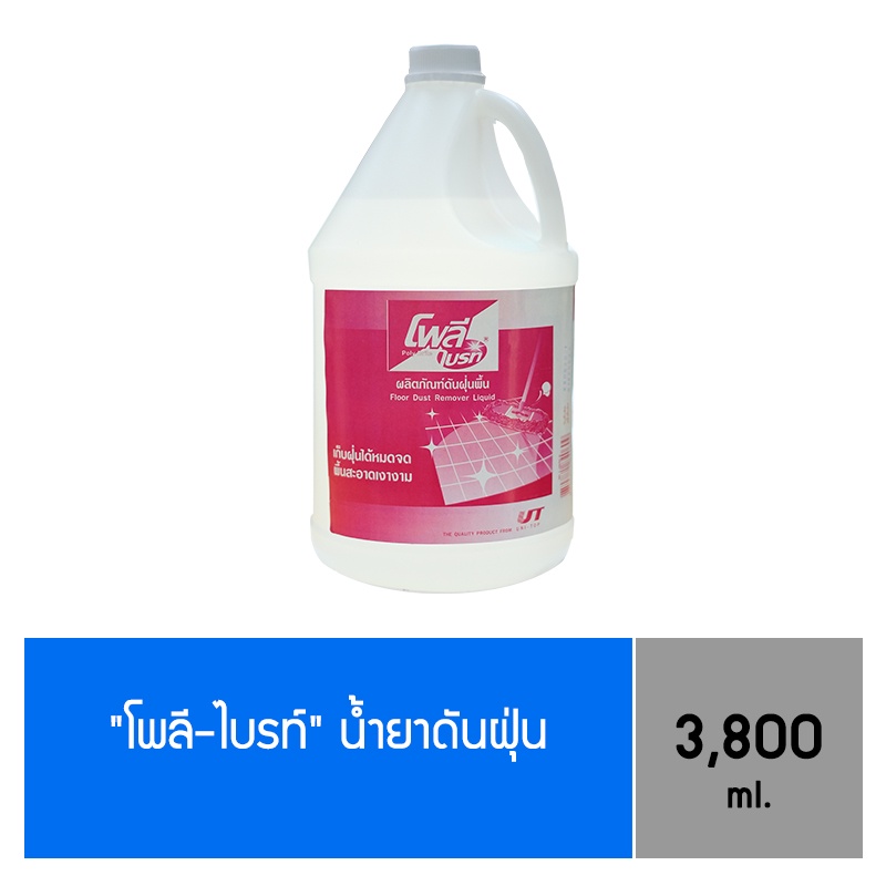 โพลี-ไบรท์ น้ำยาดันฝุ่น ขนาด 3.8 ลิตร (แกลลอน)