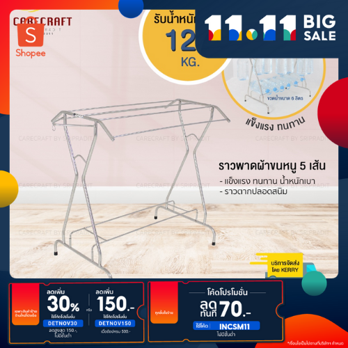 ลดทันที 200.- l CareCraft ราวตากผ้าขนหนูสแตนเลส แบบ 5 เส้น 60x100x95cm.