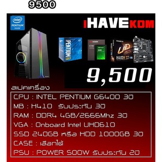 [iHAVEKom] Intel PENTIUM G6400 คอมพิวเตอร์สำหรับงานเอกสาร ดูหนัง Youtube Netfix (ของใหม่ทั้งหมด รับประกัน3ปี)