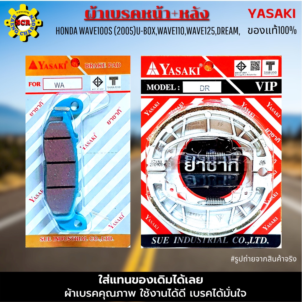 ผ้าเบรค หน้า WAVE100S(2005 U-Box) ขื้นไป WAVE125 ทุกรุ่น มีให้เลือก ผ้าเบรคหน้า/ผ้าเบรคหลัง และแบชุด หน้า+หลัง