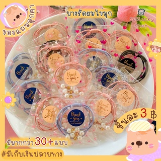 ✿ พร้อมส่ง ✿ ของแถมลูกค้า / ของปัจฉิม