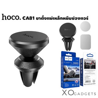 HOCO CA81 Ligue Air Vent magnetic car holder ขาตั้งแม่เหล็กหนีบช่องแอร์ สำหรับมือถือขนาด 4.5-7 นิ้ว ขาตั้งHOCOCA81