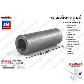 905601029200 บู๊ชล้อหน้า, บู๊ชตุมล้อหน้าตัวกลาง เเท้ศูนย์ YAMAHA MIO,NOUVO SX,SPARK,NOUVO MX,FINO,NOUVO ELEGANCE,GT125