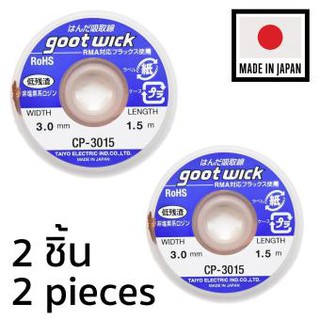 2 x ลวดซับตะกั่ว Goot Wick CP-3015 กว้าง 3mm ยาว 1.5m (Made in Japan)