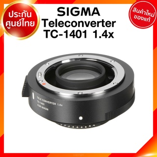 Sigma Teleconverter TC-1401 1.4x for Canon Nikon Lens เลนส์ กล้อง ซิกม่า JIA ประกันศูนย์ 3 ปี *เช็คก่อนสั่ง