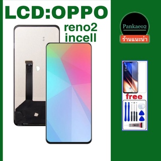 จอโทรศัพท์ LCD Oppo Reno2 แถมชุดไขควง+กาวติดจอ+ฟิล์มกระจก