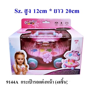 9144A ของเล่นเด็กกระเป๋าเครื่องสำอาง กระเป๋าแต่งหน้าเด็ก อุปกรณ์แต่งหน้าตุ๊กตา ชิ้นละ