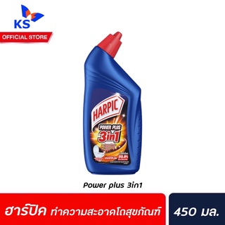 🔥 Harpic เพาเวอร์ พลัส 3in1 น้ำยาทำความสะอาด โถสุขภัณฑ์ 450 มล. (6601) ฮาร์ปิค power plus ห้องน้ำ