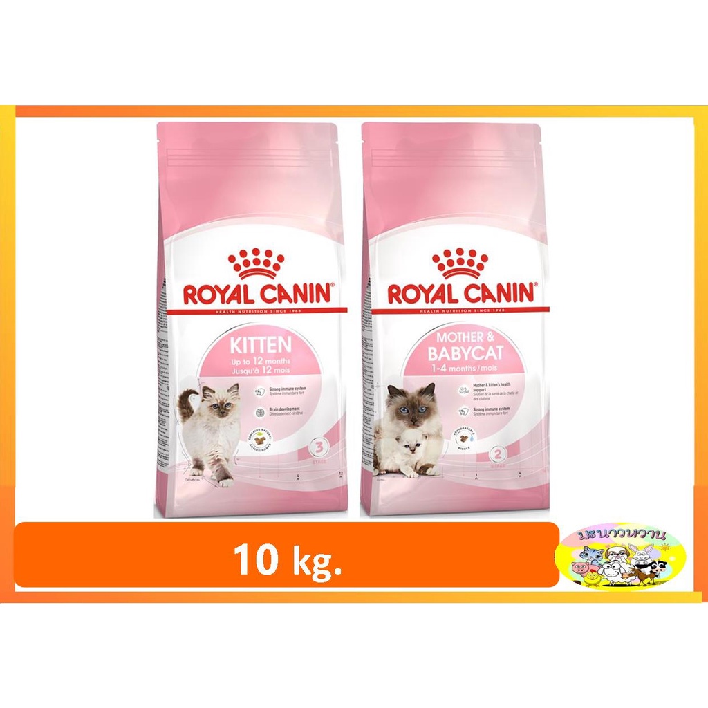 Royal Canin ลูกแมว / Mother & Baby Cat 10kg