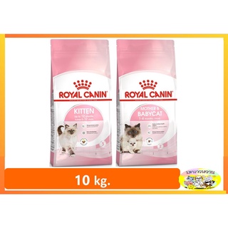 Royal Canin ลูกแมว / Mother &amp; Baby Cat 10kg